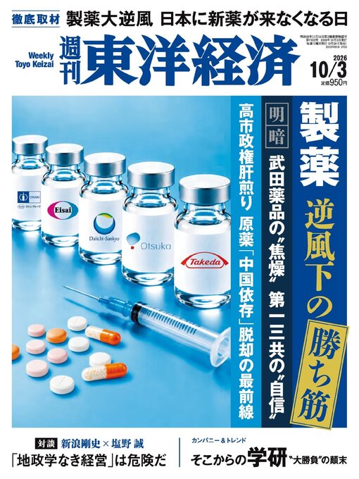 Cover image for 週刊東洋経済